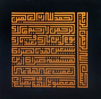 Gul-e-Zehra, 36 x 36 Inch, Acrylic on Canvas, Calligraphy  Painting, AC-GEZ-001